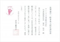 基準適合一般事業主認定通知書